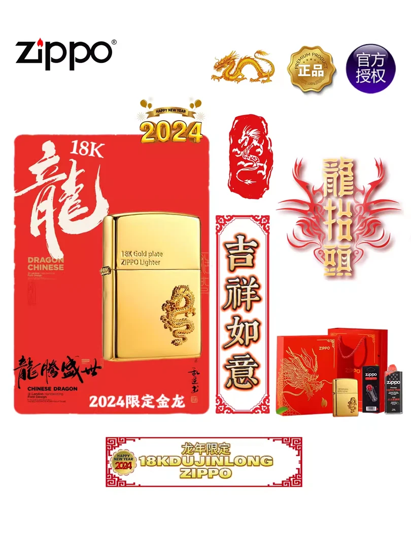 ZIPPO之宝煤油防风打火机正品18k镀金生肖龙年限定新年送礼男收藏