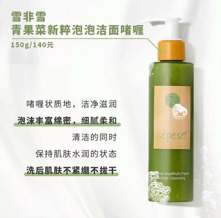 韩国新生活化妆品专柜正品雪非雪青果菜新粹泡泡洁面啫喱