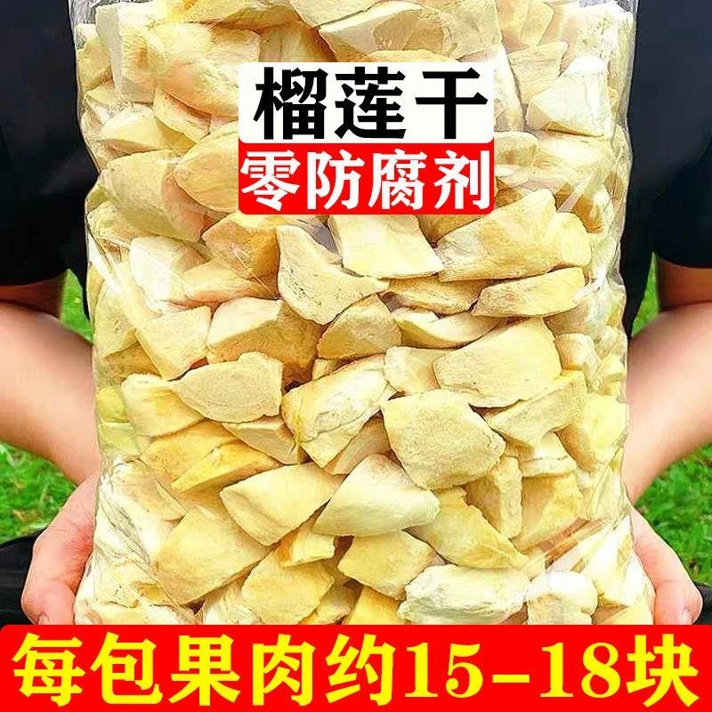 小扬哥力荐冻干榴莲榴莲冻干冻干榴莲干便宜好吃榴莲干冻干猫山王