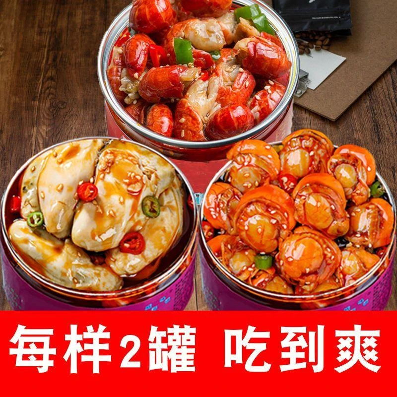 【小扬哥力荐】网红麻辣海鲜罐头即食海味零食香辣八爪鱼小龙虾蒜