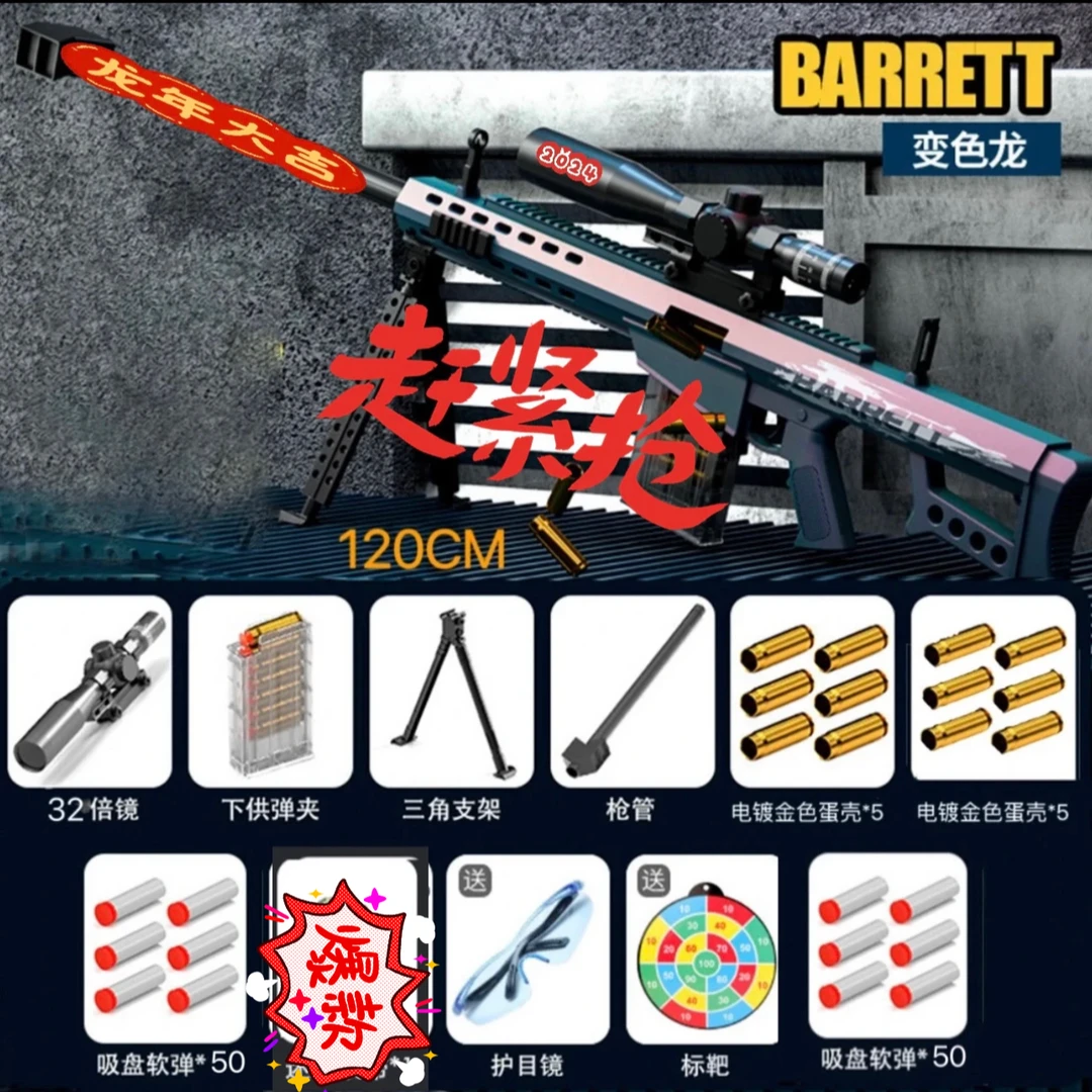 【特大号甄选巴雷特】120cm变色龙限定款玩具软弹潮流手办