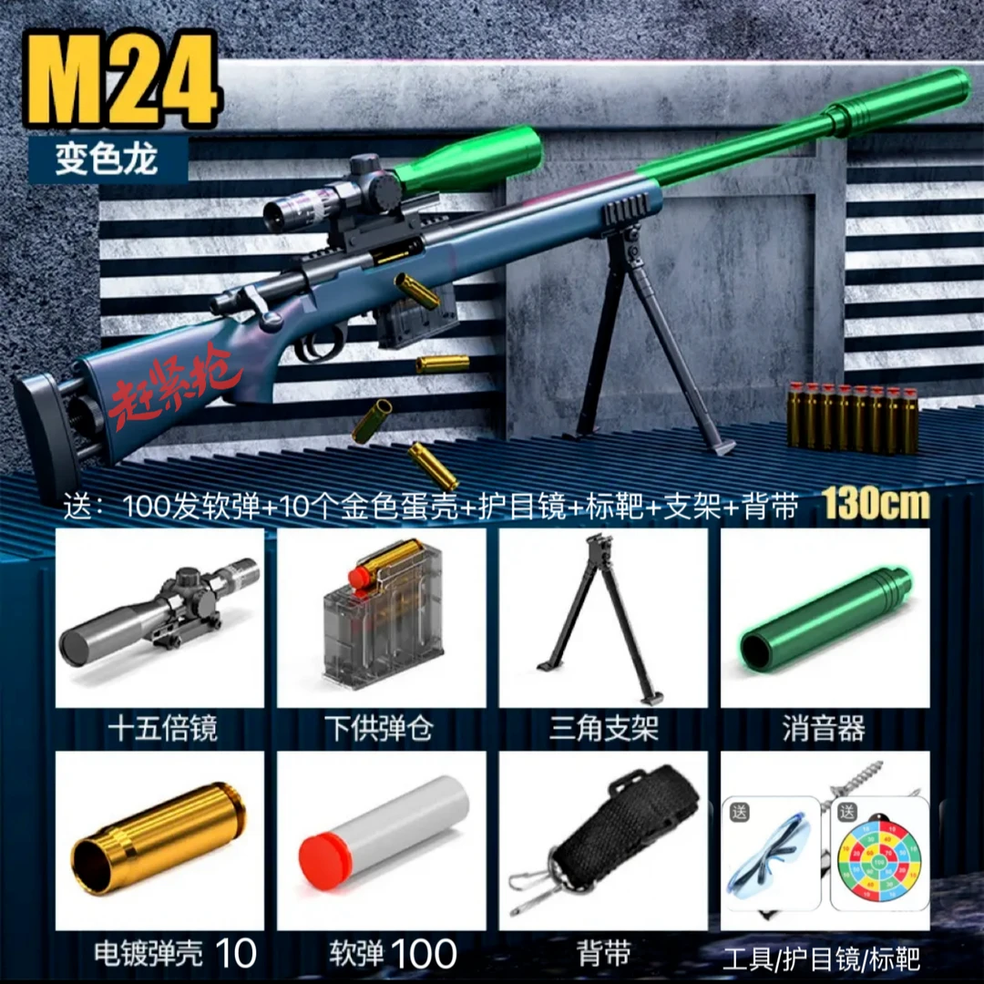 【严选新升级M24】130cm新升级变色龙m24玩具软弹潮玩手办