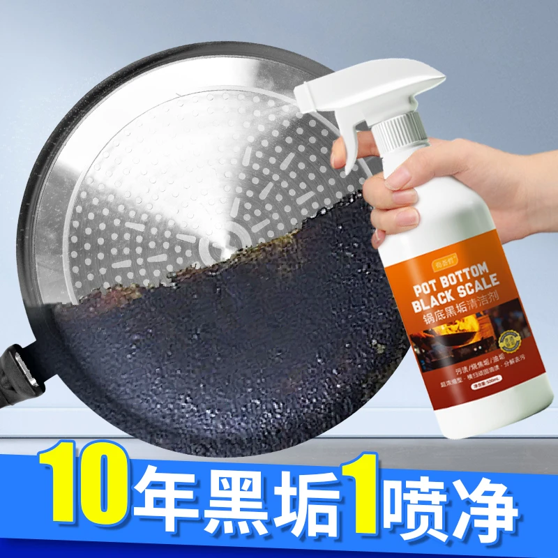 锅底黑垢去污清洁剂浓缩型去污清洁重油污除油不锈钢除锈清洗神器