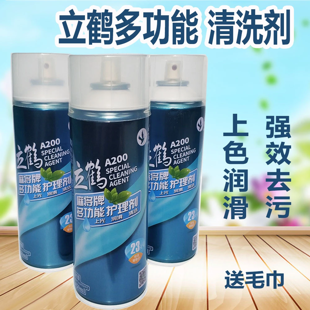 麻将机清洗剂喷剂麻将牌清洗液全自动麻将牌专用清洗剂台布清洁剂
