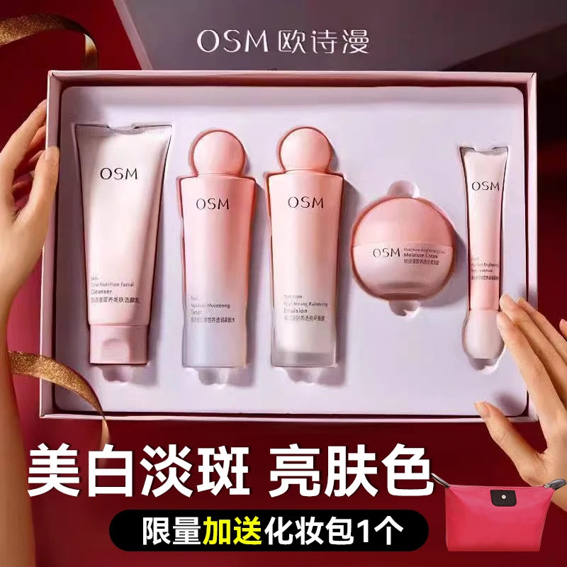 OSM/欧诗漫美肤透白逐光礼盒洁水乳霜眼精华面膜补水美白淡斑套装