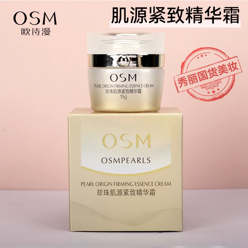 OSM/欧诗漫欧诗漫珍珠肌源紧致精华霜15g