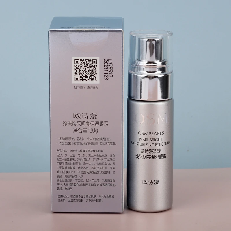 OSM/欧诗漫珍珠焕彩明亮保湿眼霜20g改善眼部暗沉细纹紧致补水