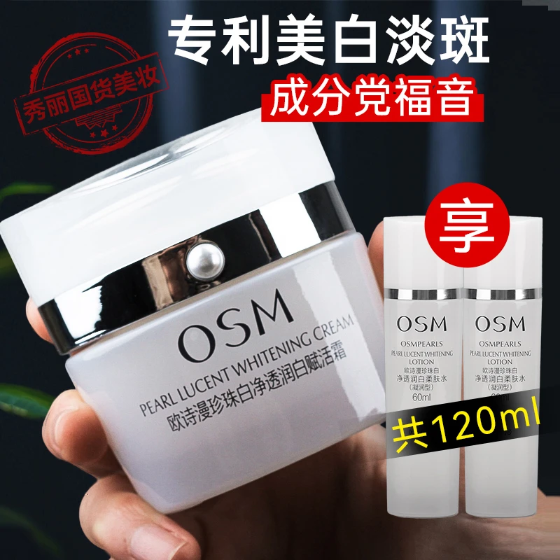 OSM/欧诗漫珍珠白净透润白赋活霜35g美白淡斑保湿面霜护肤面部