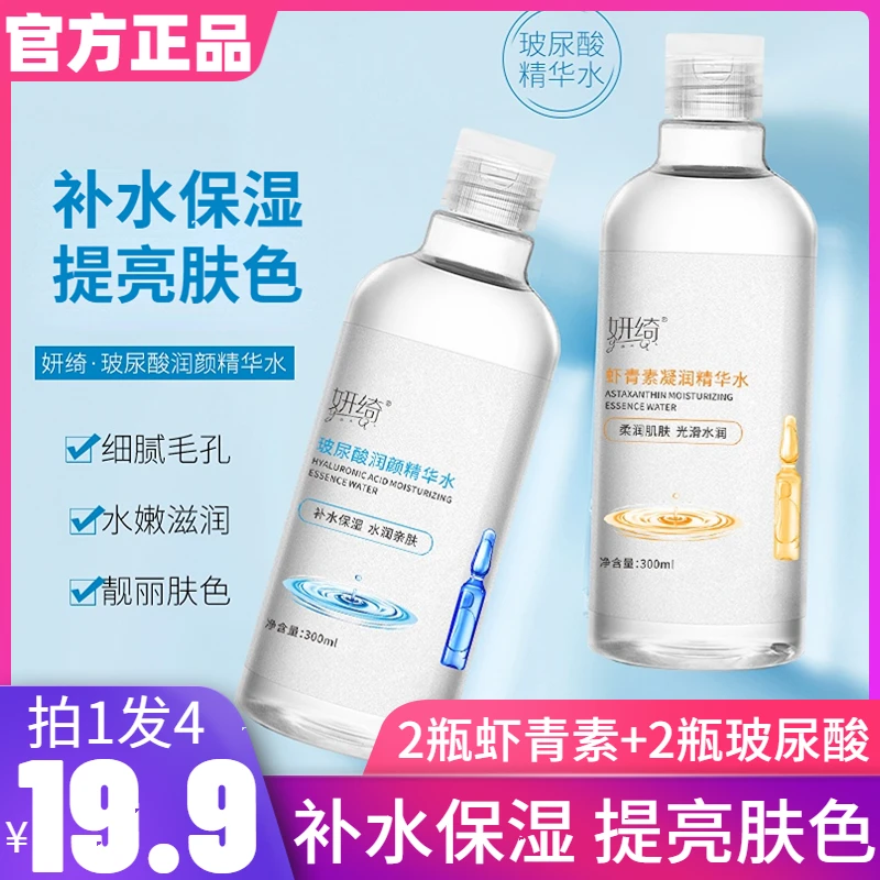 抢！【19.9元4瓶】虾青素玻尿酸原液 补水保湿滋润 提亮肤色修护皮肤