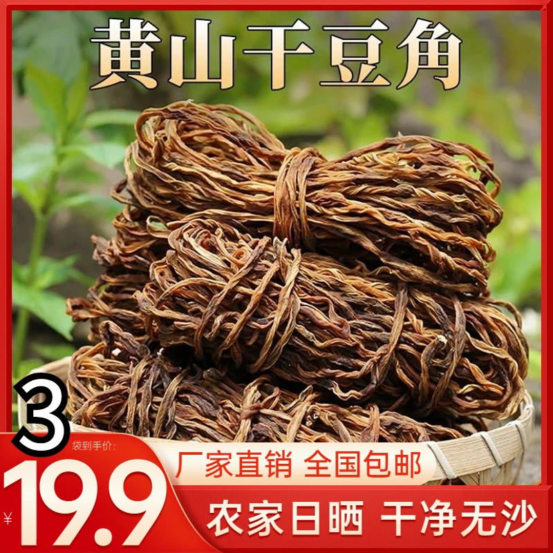 抢！【3袋19块9】正宗干豆角自制嫩豇豆干菜脱水蔬菜干特产50g/袋