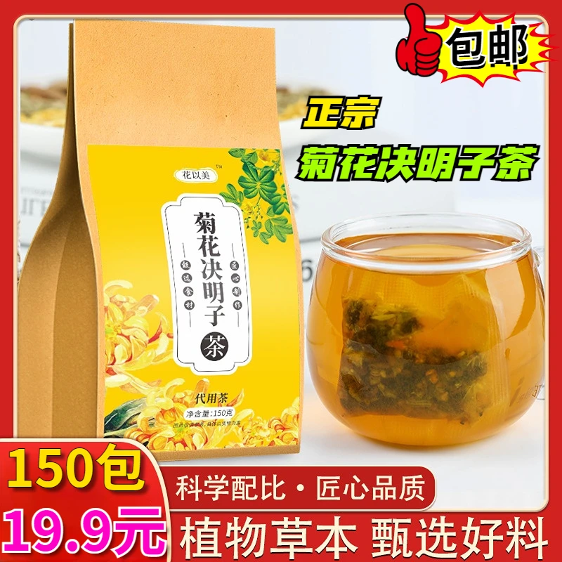 抢!【150包19.9元】正宗菊花决明子茶真材实料独立包装枸杞组合花茶