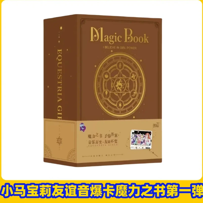 拼盒许愿【小马国魔力之书】卡游小马国魔力之书第一弹卡牌盲盒代拆