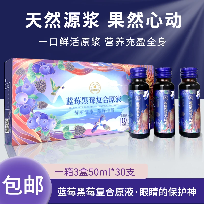 白马两莓 中秋蓝莓黑莓复合原液原浆果汁饮料小支花青素叶黄素