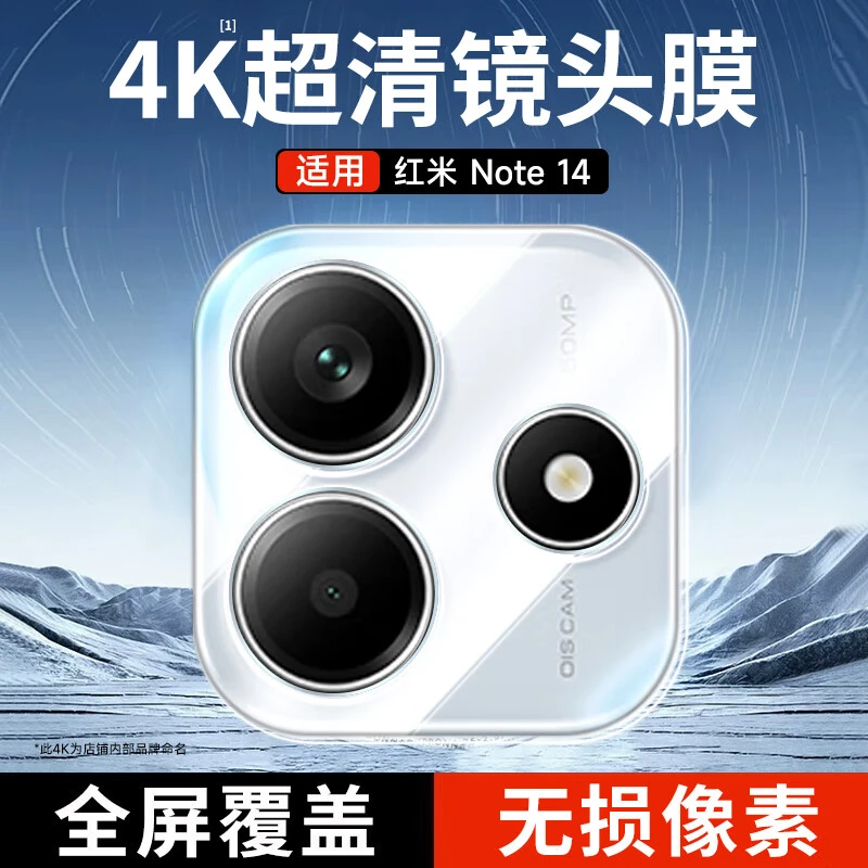 适用红米Note14/Pro镜头保护膜note14Pro+无损全包透明后置镜头膜