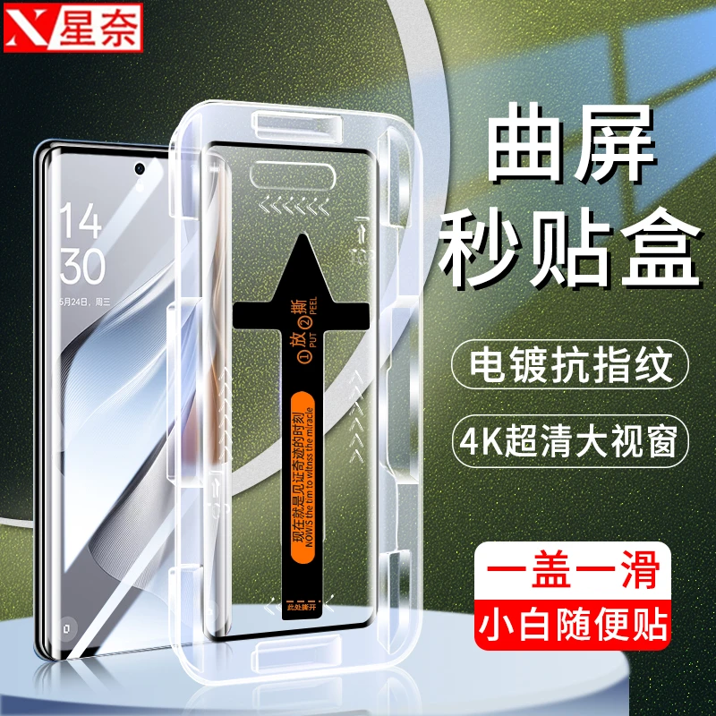 OPPOReno10秒贴盒钢化膜Reno10Pro+全屏防窥高清防指纹曲屏手机膜