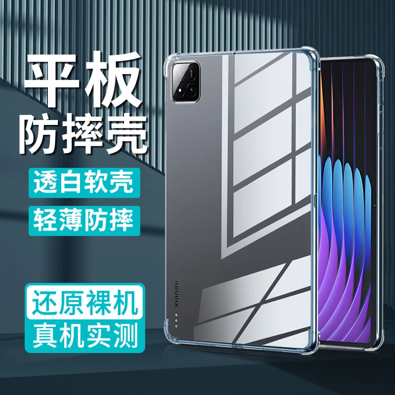 适用小米平板7Pro平板保护壳7SPro/7Ultra硅胶气囊防摔透明保护套