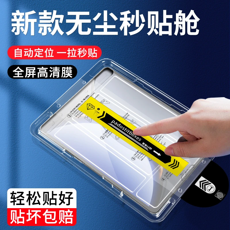 适用OPPOPad3Pro无尘贴膜舱Pad4Pro平板钢化膜全屏高清平板贴膜