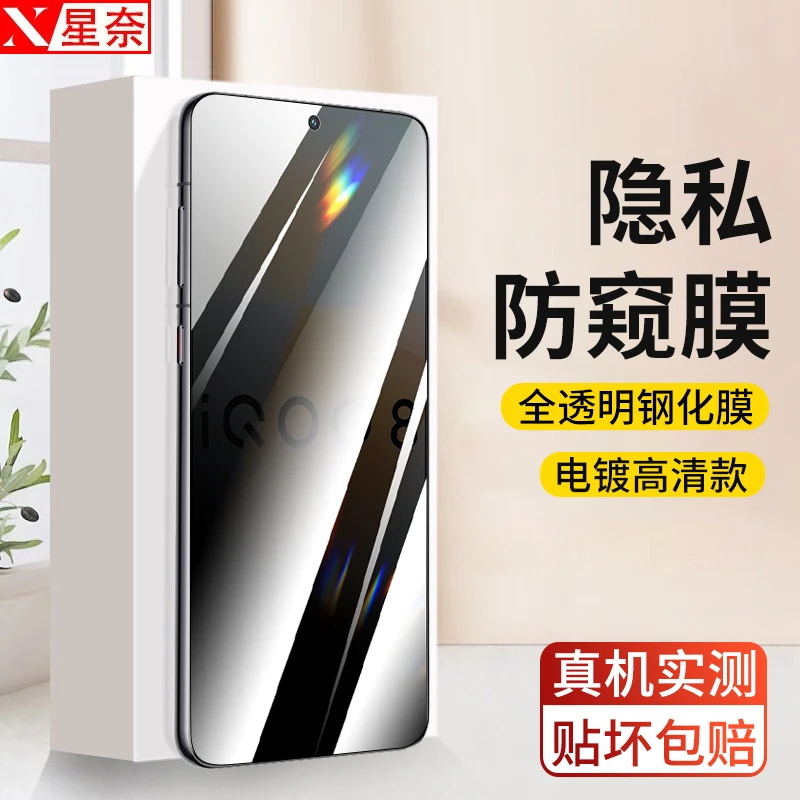 vivo IQOO8防窥钢化膜IQOO7全屏抗蓝光高清防指纹磨砂防窥手机膜