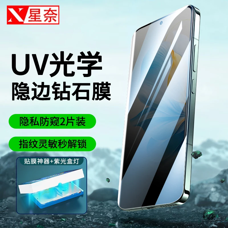荣耀100/100Pro晶钻钢化膜防窥曲面uv全胶高清抗蓝光防摔手机贴膜