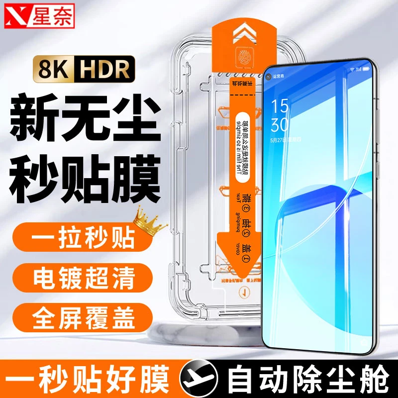 OPPO Reno6钢化膜OPPO Reno5/k神器无尘舱秒贴盒高清防摔手机贴膜