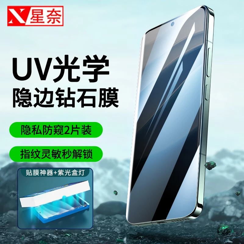 适用红米Note14Pro+防窥钢化膜指纹秒解锁uv曲面高清防摔手机贴膜