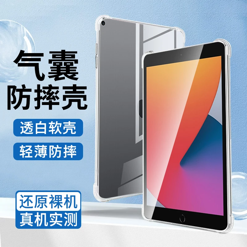 适用苹果iPad7保护套iPad8平板电脑iPad9透明四角气囊防摔保护壳