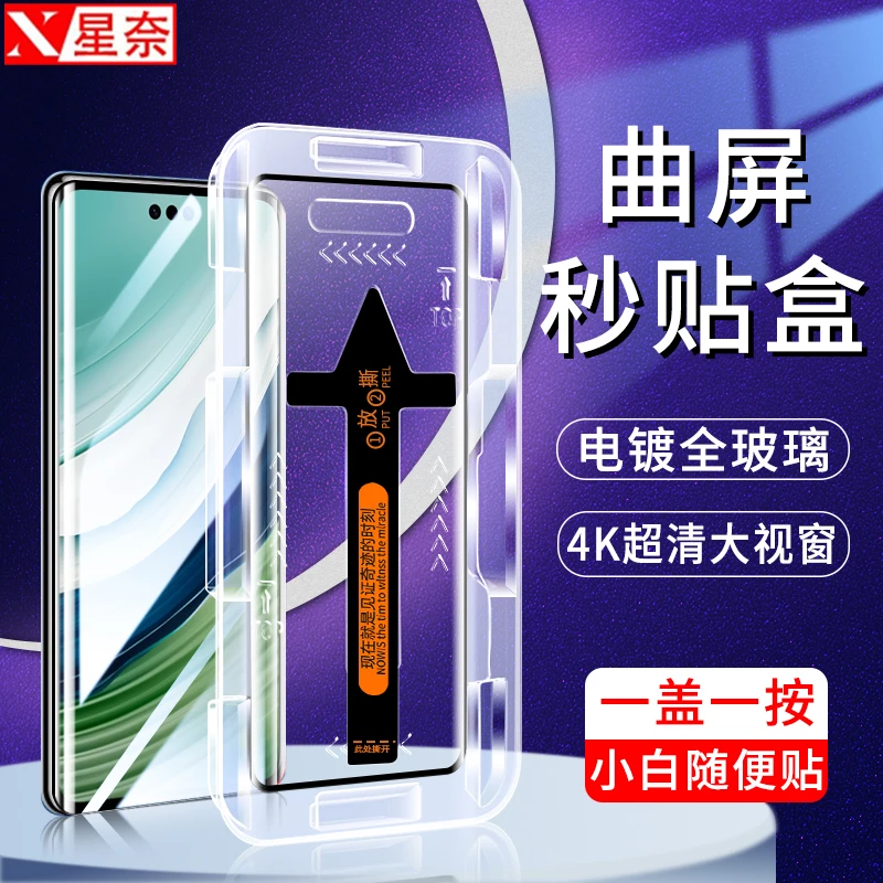 曲面全屏秒贴盒适用华为/荣耀/小米/OPPO/一加高清vivo钢化手机膜