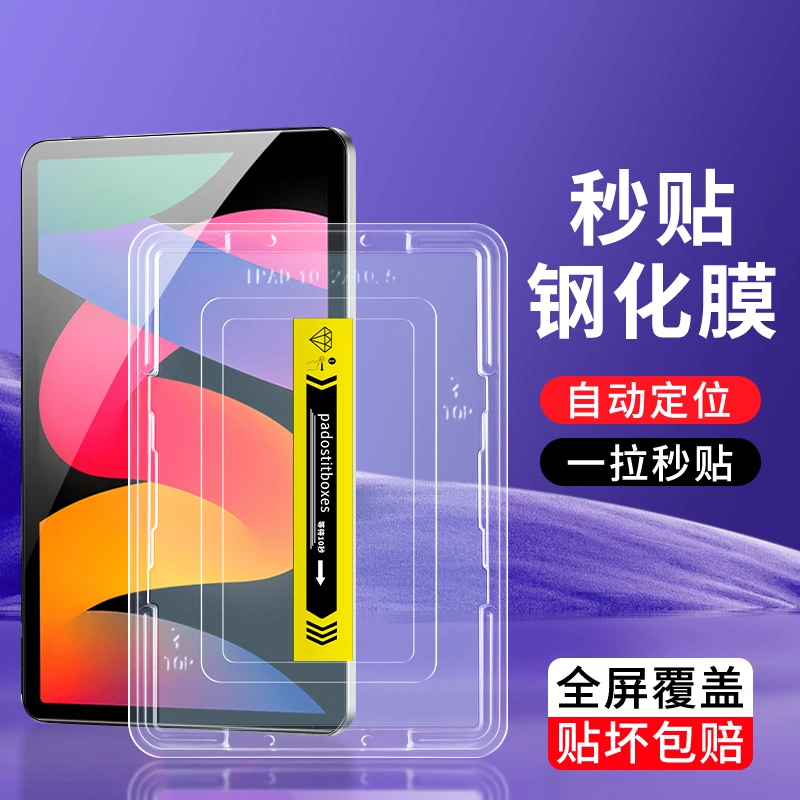 红米Redmi Pad SE平板贴膜Pad2全屏高清防爆防摔防指纹防尘秒贴盒