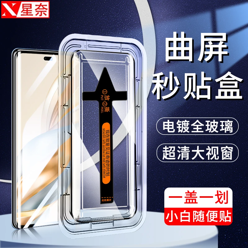 秒贴盒适用荣耀X60Pro防窥钢化膜荣耀X50/Pro/GT高清防指纹手机膜
