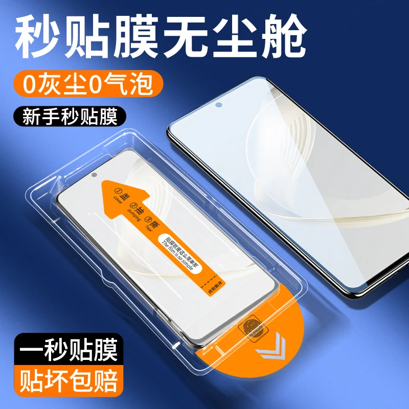 华为nova11SE钢化膜华为nova11无尘贴膜舱秒贴盒高清防指纹手机膜