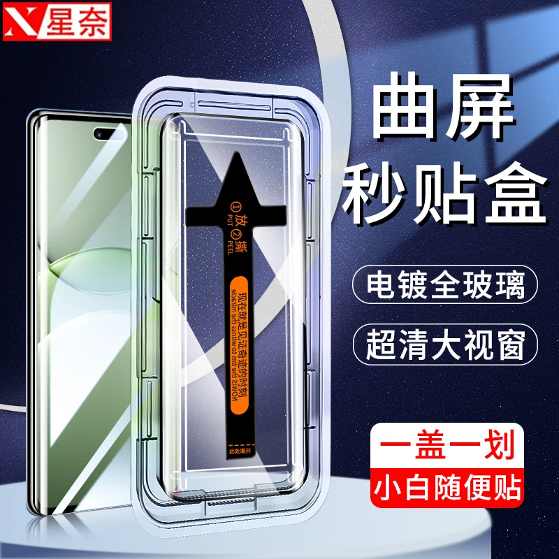 适用华为Nova13Pro秒贴盒钢化膜Nova12Pro/Ultra防窥超高清手机膜