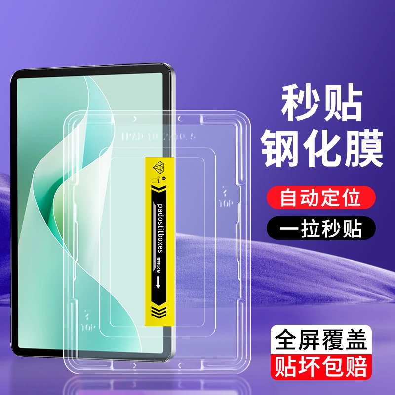 华为MatePad11.5S灵动款平板膜柔光全屏高清秒贴盒防摔平板保护膜