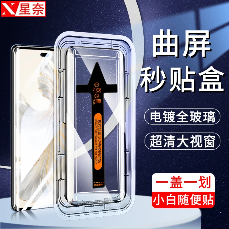 星奈适用曲面屏华为荣耀一加OPPO小米vivo秒贴钢化膜超清防摔贴膜