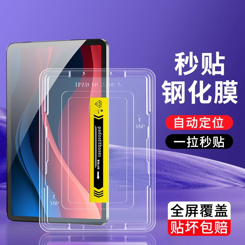 联想小新Pad 2024款平板钢化膜定位秒贴盒全屏高清防摔平板保护膜