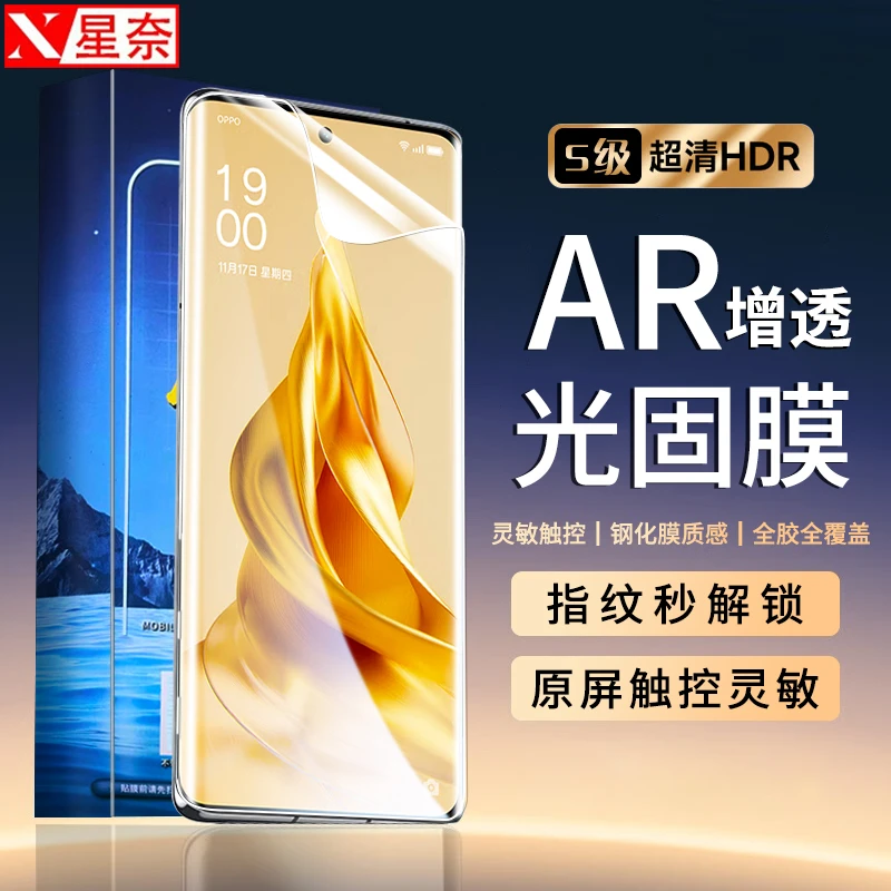 OPPOReno9UV光固膜OPPO Reno9Pro全屏高清防窥水凝防爆曲屏手机膜