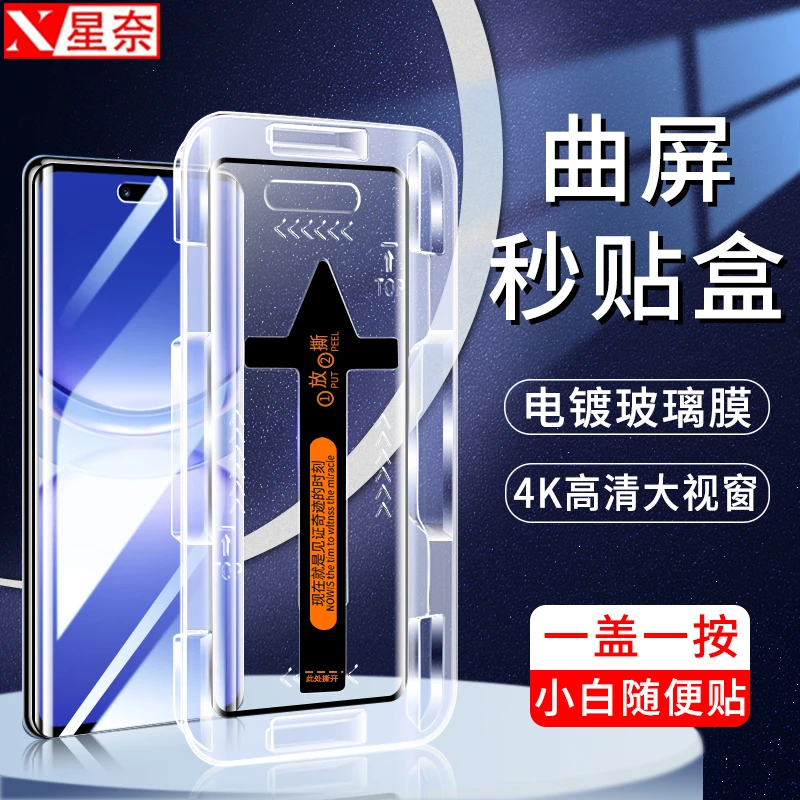 适用华为Nova12Pro曲面钢化膜Nova12Ultra防窥秒贴高清防摔手机膜