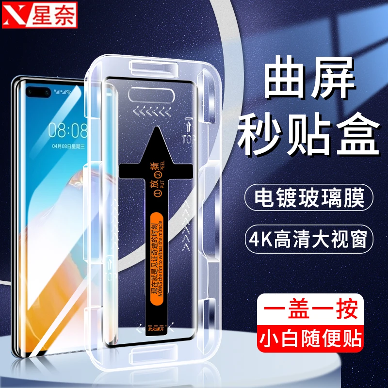 适用华为P40Pro防窥钢化膜P40Pro +曲面高清秒贴盒防指纹手机贴膜
