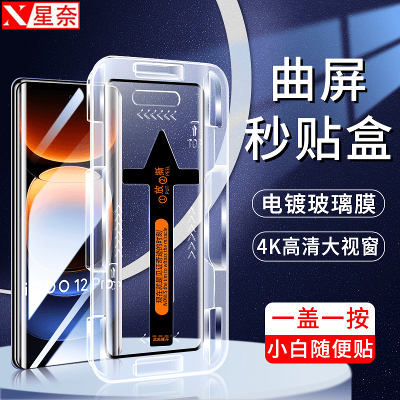 iQOO12Pro防窥钢化膜曲面秒贴盒神器全屏高清防爆防指纹 手机贴膜