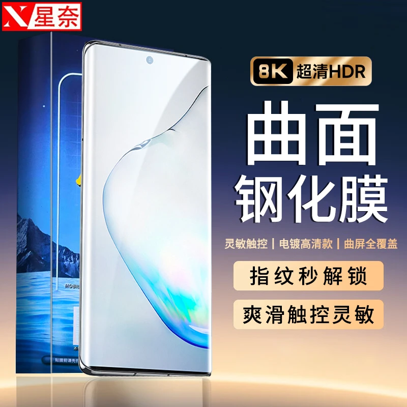 三星Note10钢化膜Note10+/5G版曲面黑边高清防指纹防爆防刮手机膜
