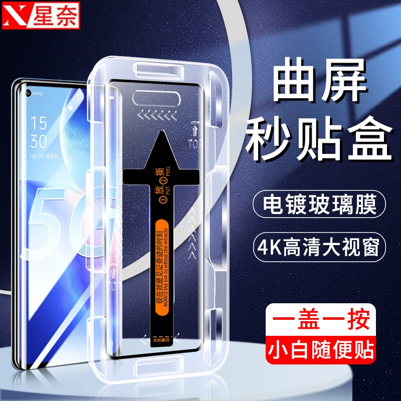 适用OPPOReno5pro防窥钢化膜Reno5pro+秒贴盒高清防指纹手机贴膜