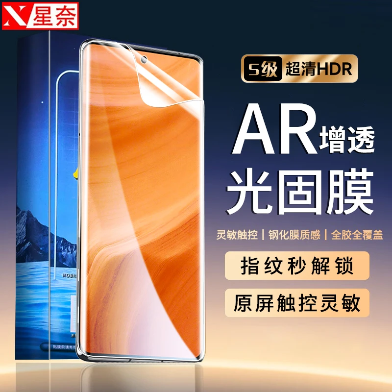 真我GT5Pro曲面光固膜全屏全覆盖防窥水凝膜高清防摔防刮手机贴膜