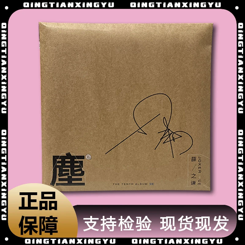 【薛之谦】亲笔签名 尘