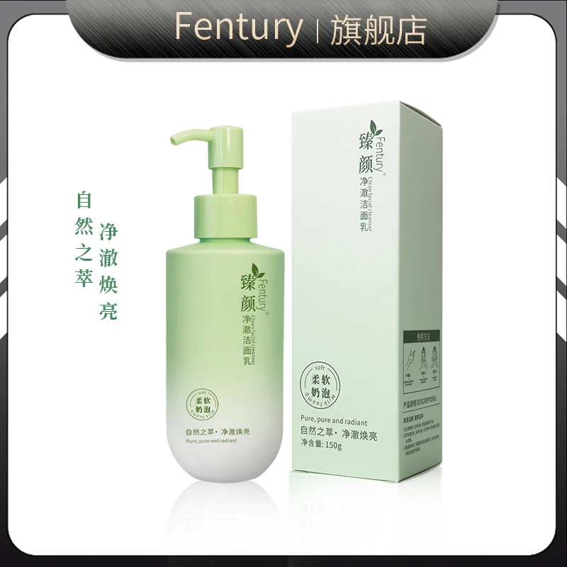 氨基酸净澈控油洁面乳洗面奶脸部清洁绵密泡沫清爽淡香型植物精粹