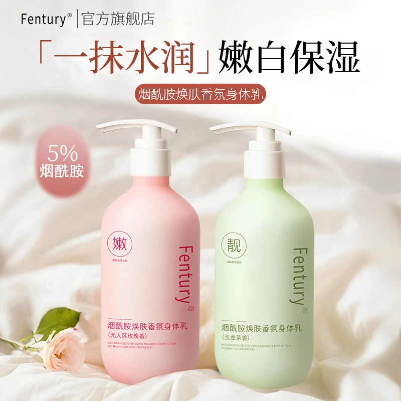 烟酰胺水润香氛身体乳补水保湿香体焕肤留香嫩滑玫瑰香玉龙茶香氛