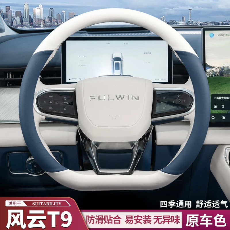 2024款奇瑞风云t9方向盘套真皮超薄插电混动防滑汽车把套四季通用