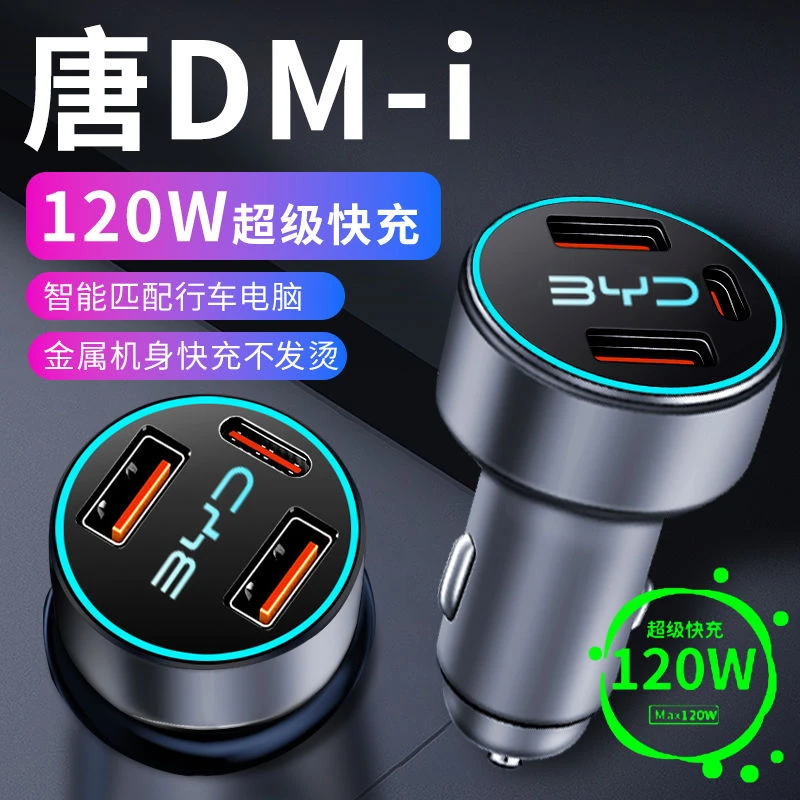 比亚迪唐dmi车载充电器点烟器转换插头超级快充车充用品23冠军版