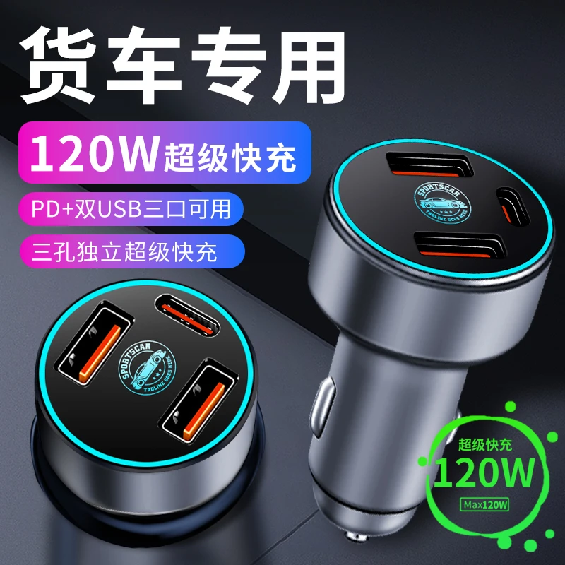 货车车载充电器24V伏大功率手机超级快充汽车点烟器车充转换插头