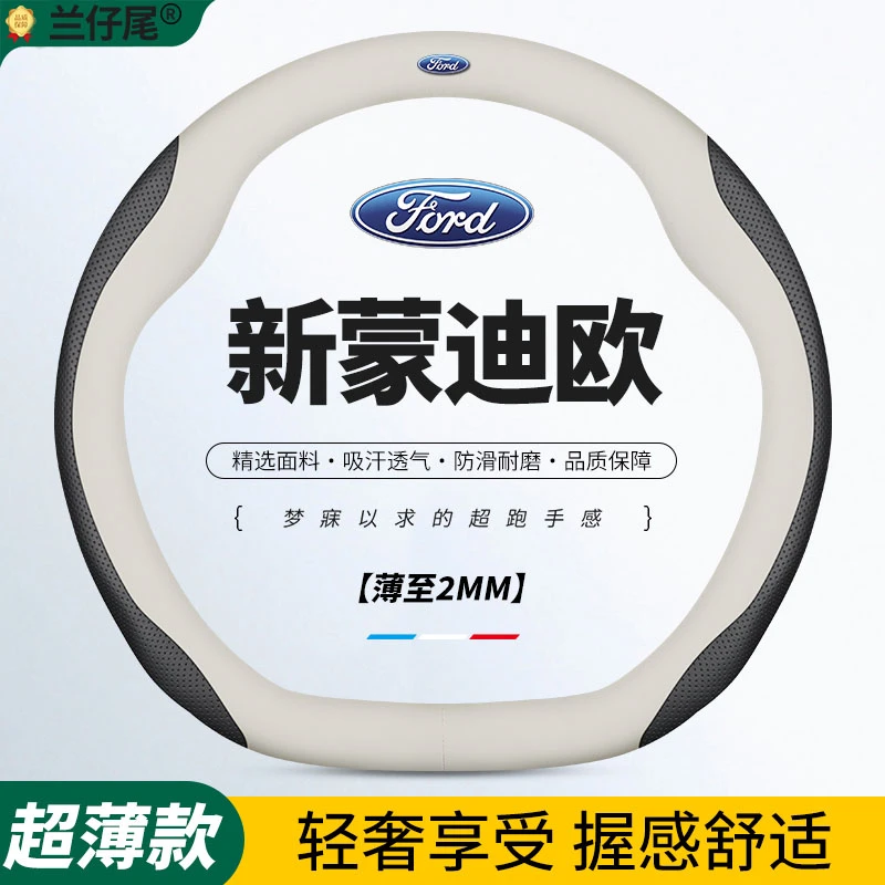 适用22/24款福特全新蒙迪欧真皮方向盘套四季专车专用防滑薄把套