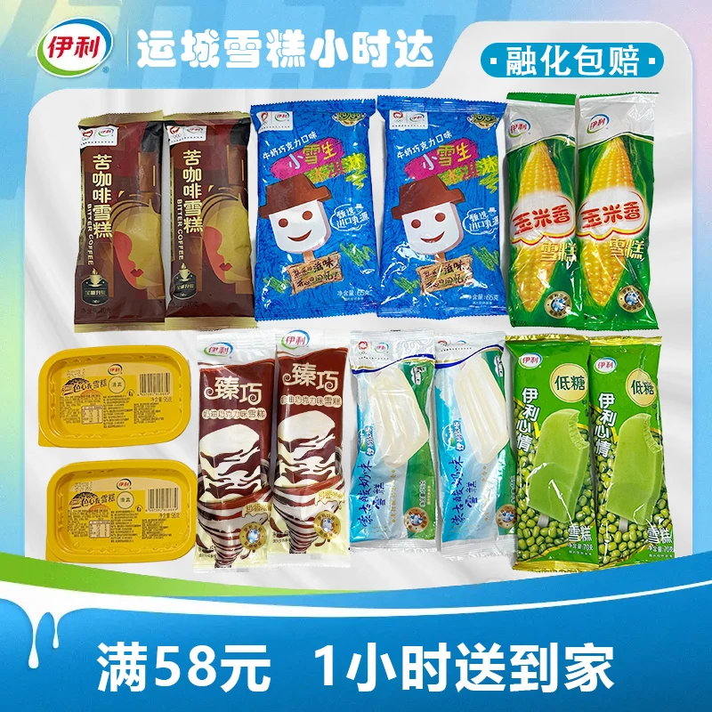 【伊利童年套餐A】童年系列冰淇淋套餐14支