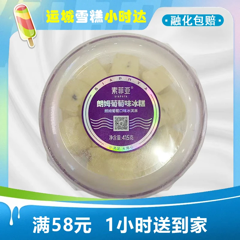 【索菲亚大碗】索菲亚415克冰淇淋1盒